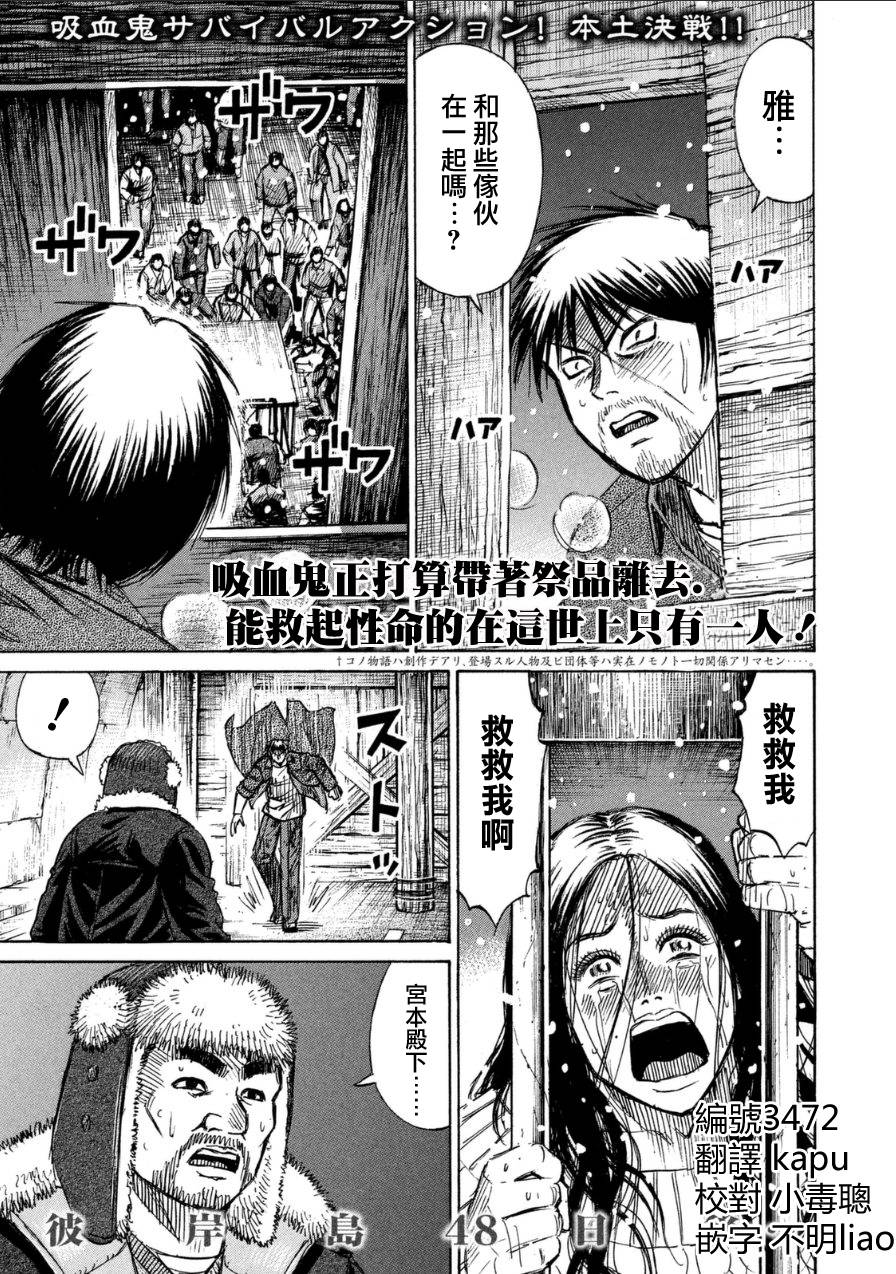 彼岸岛48天后第27话图