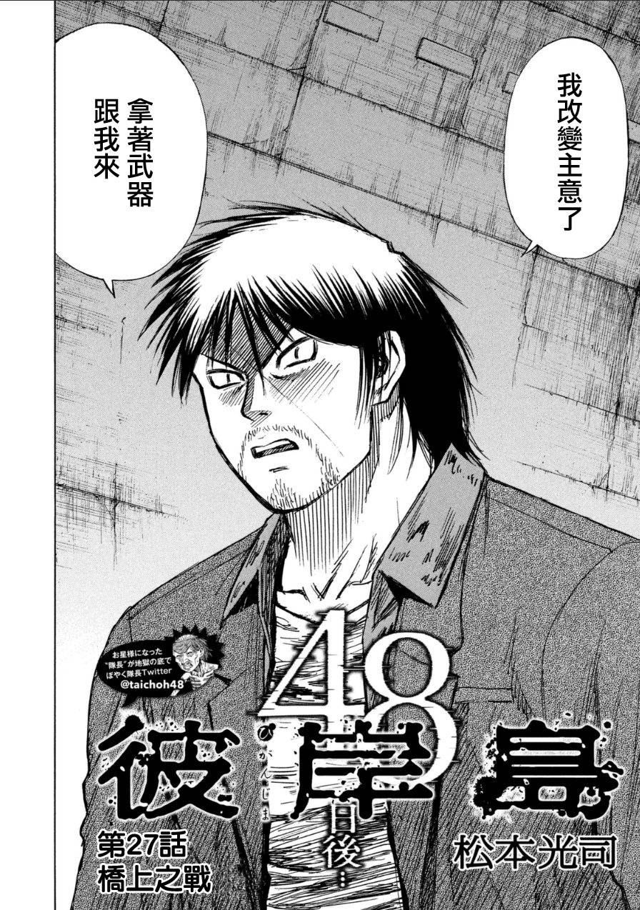 彼岸岛48天后第27话图