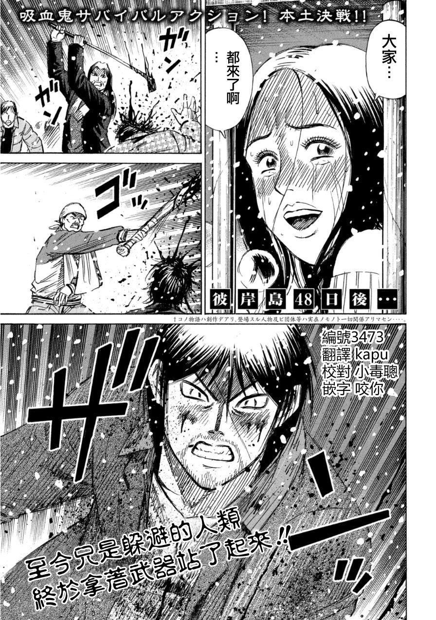 彼岸岛48天后第28话图