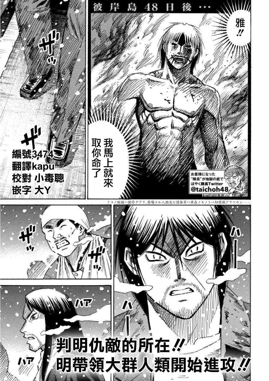 彼岸岛48天后第29话图