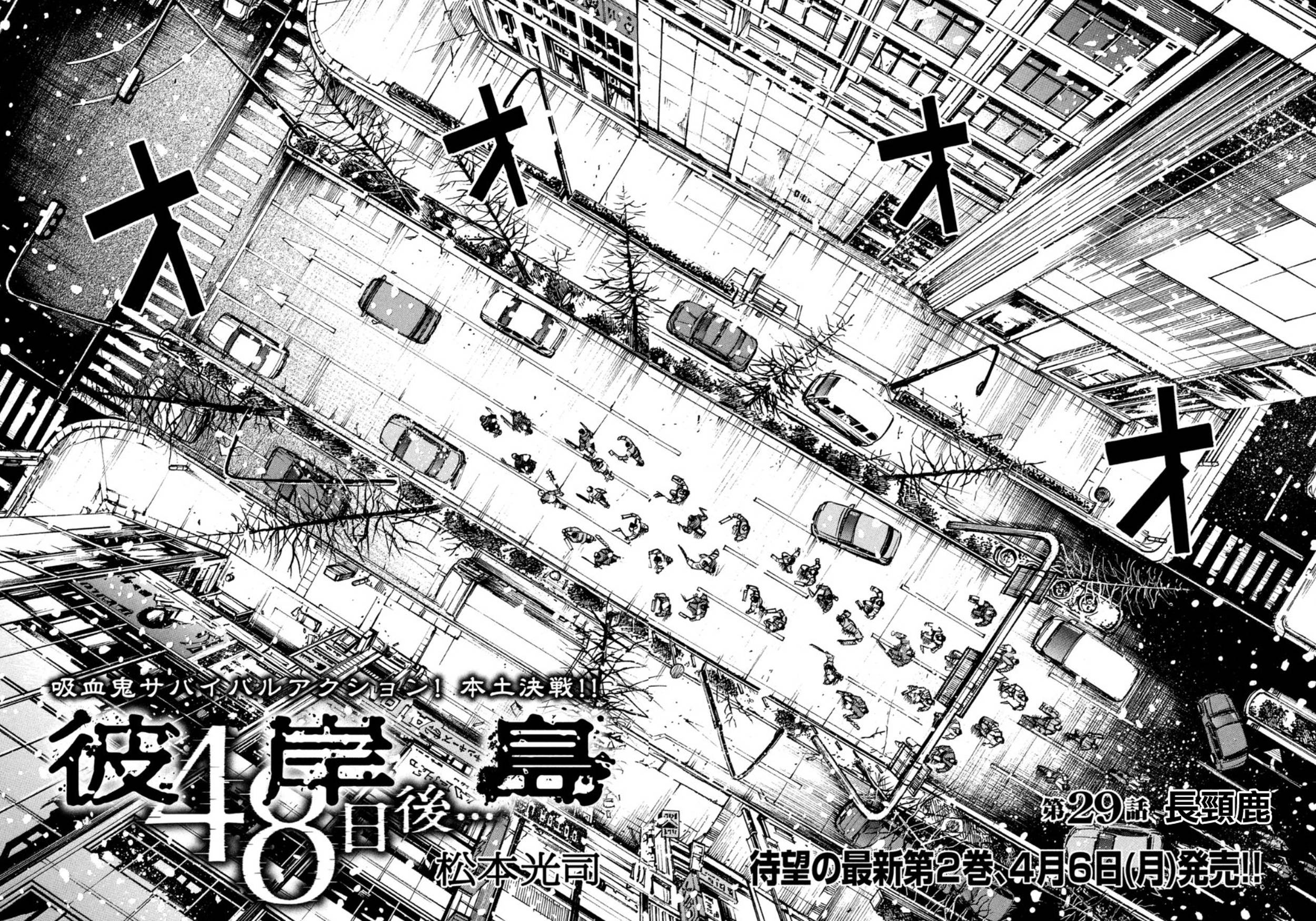 彼岸岛48天后第29话图