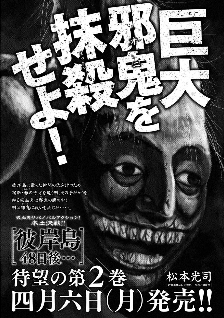 彼岸岛48天后第29话图
