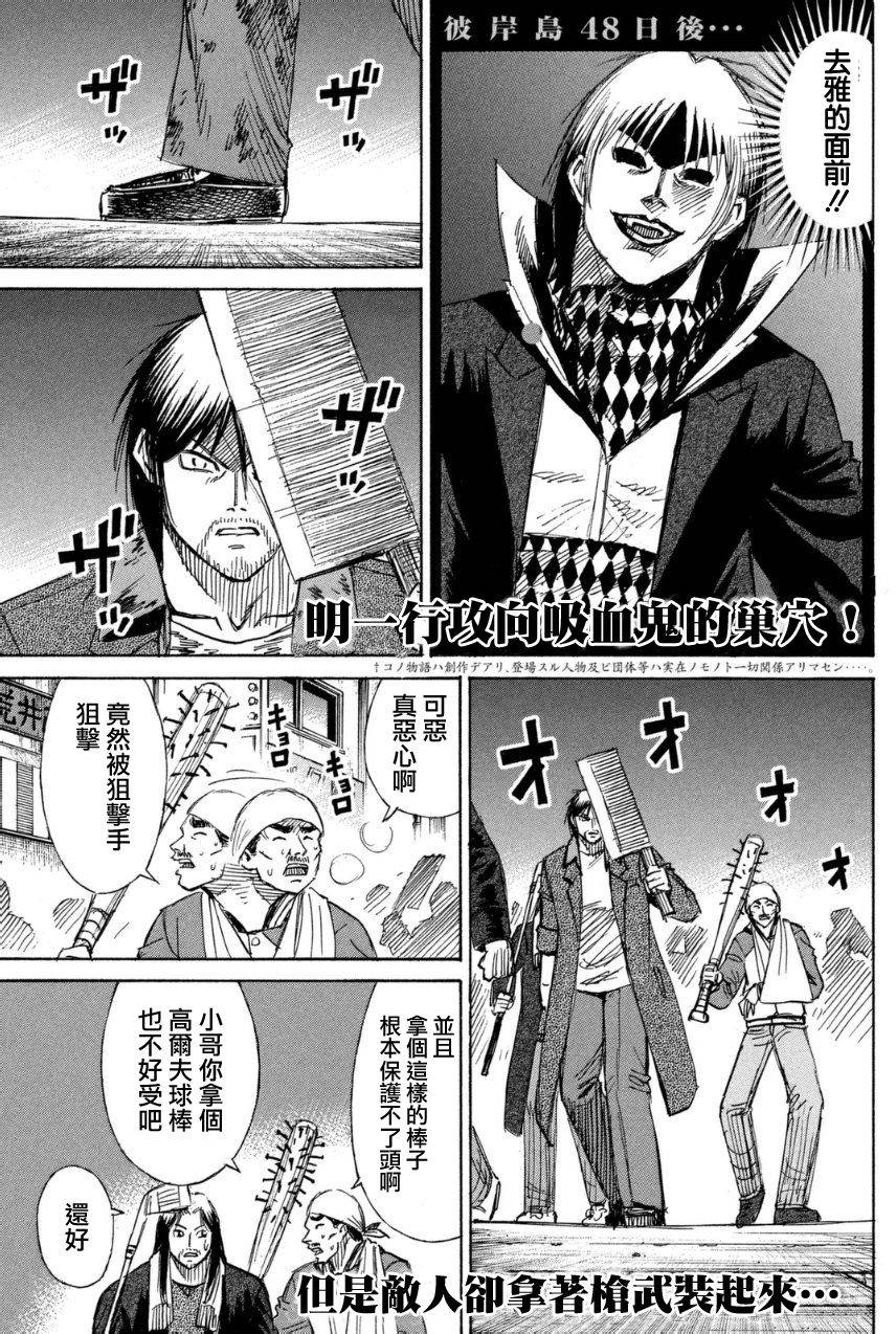 彼岸岛48天后第30话图