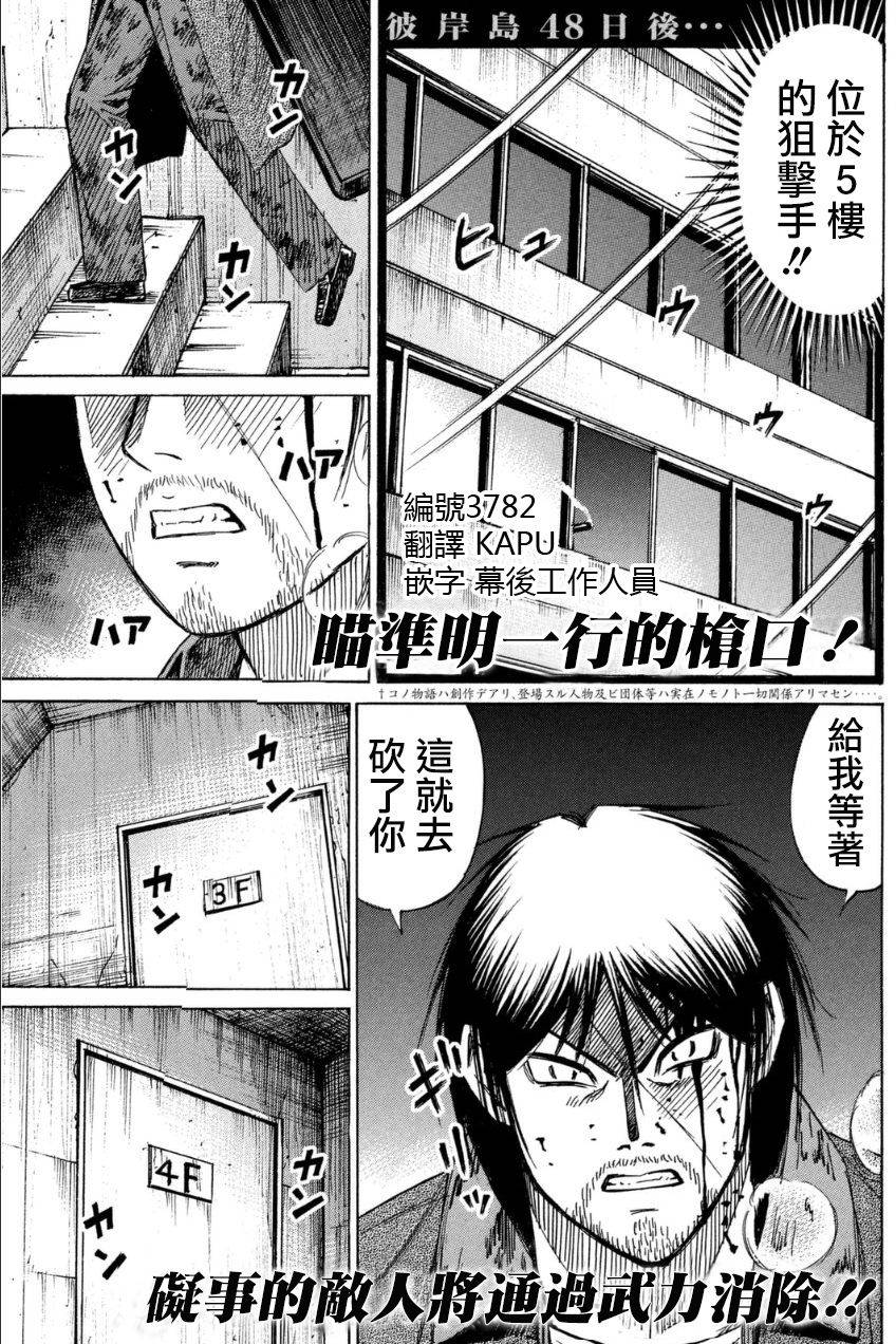 彼岸岛48天后第31话图