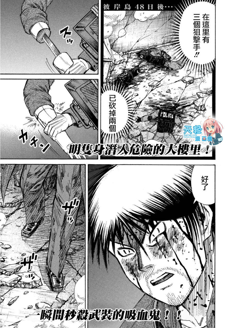 彼岸岛48天后第32话图