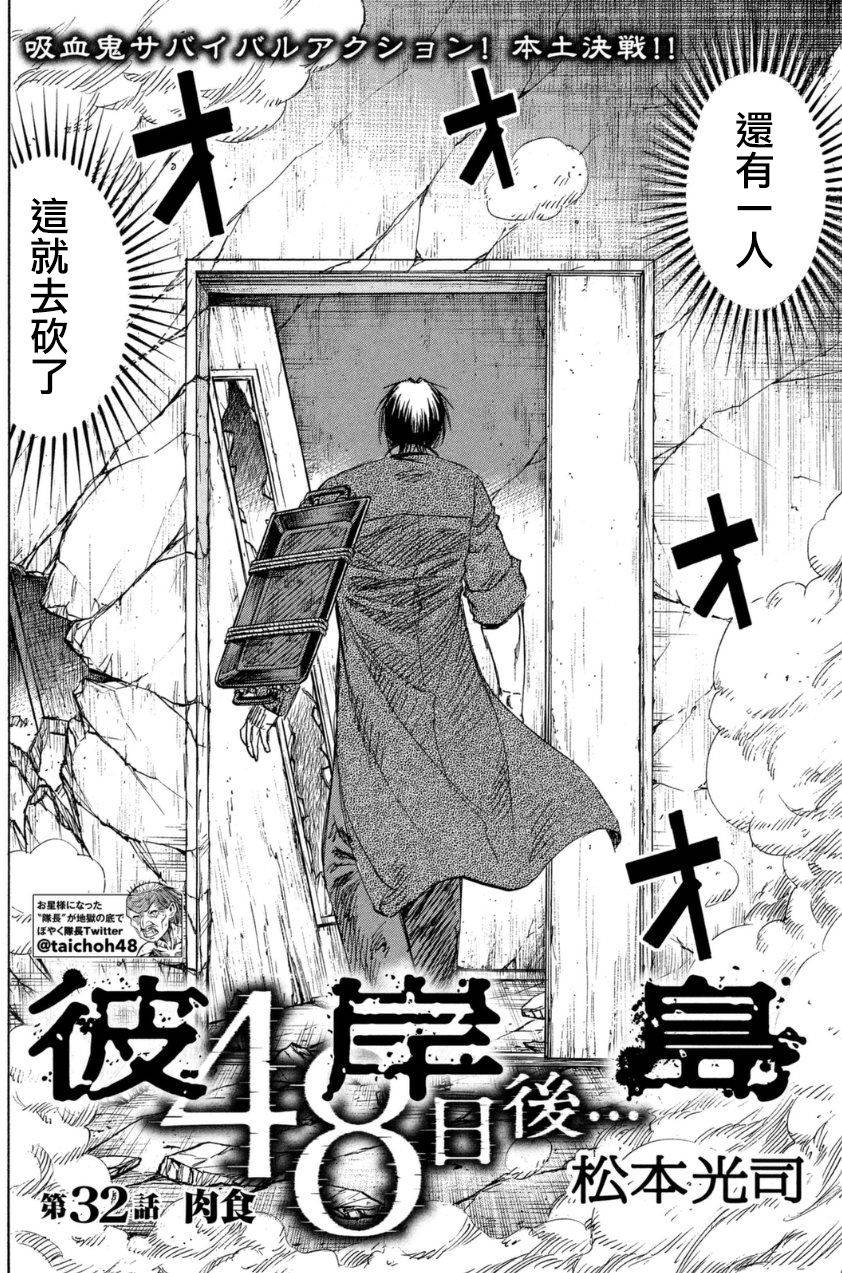 彼岸岛48天后第32话图