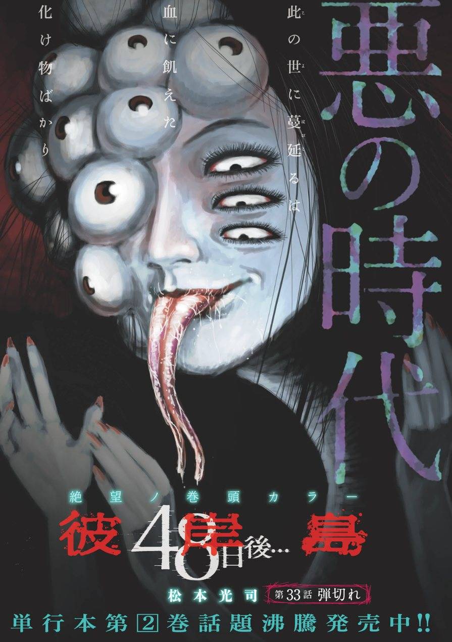 彼岸岛48天后第33话图