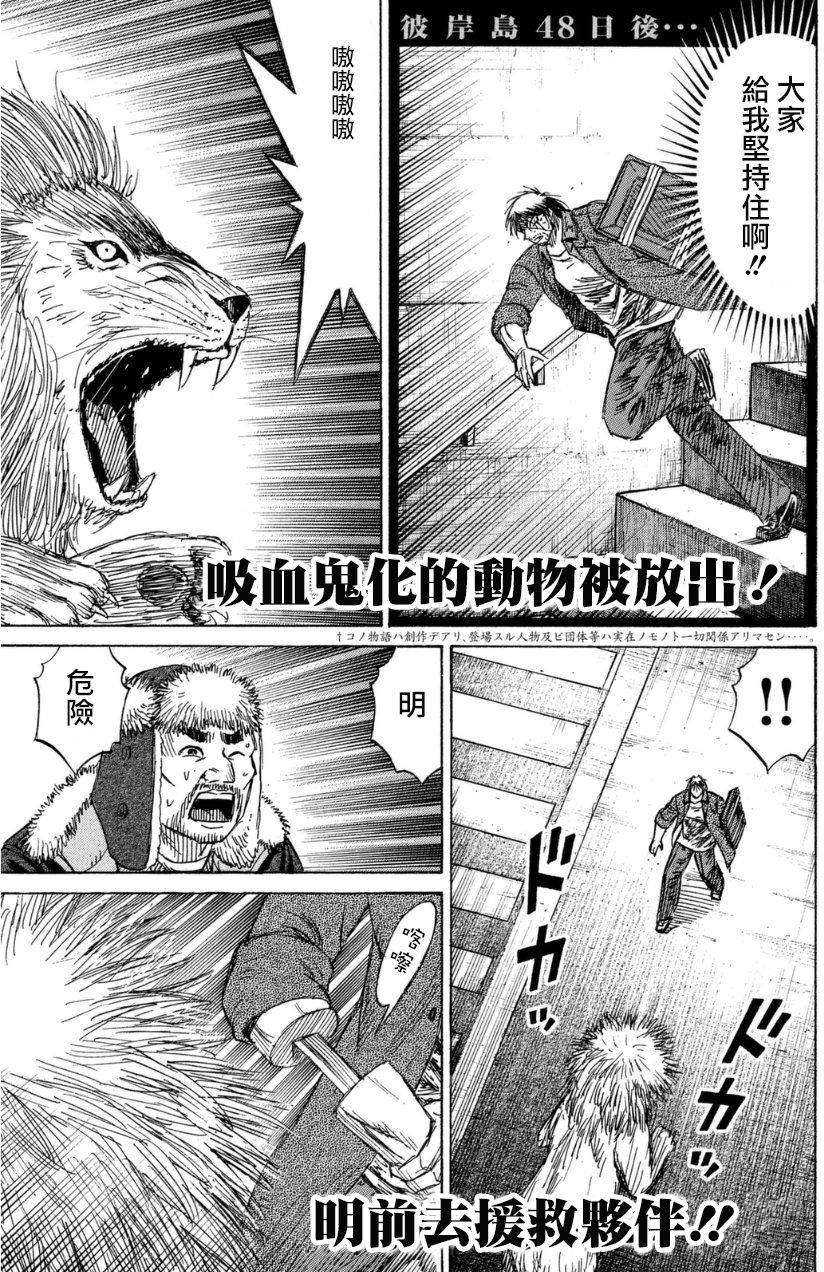 彼岸岛48天后第34话图