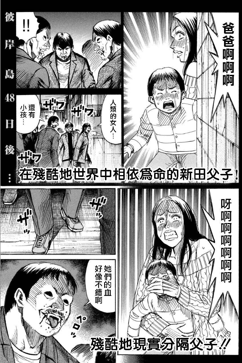 彼岸岛48天后第35话图