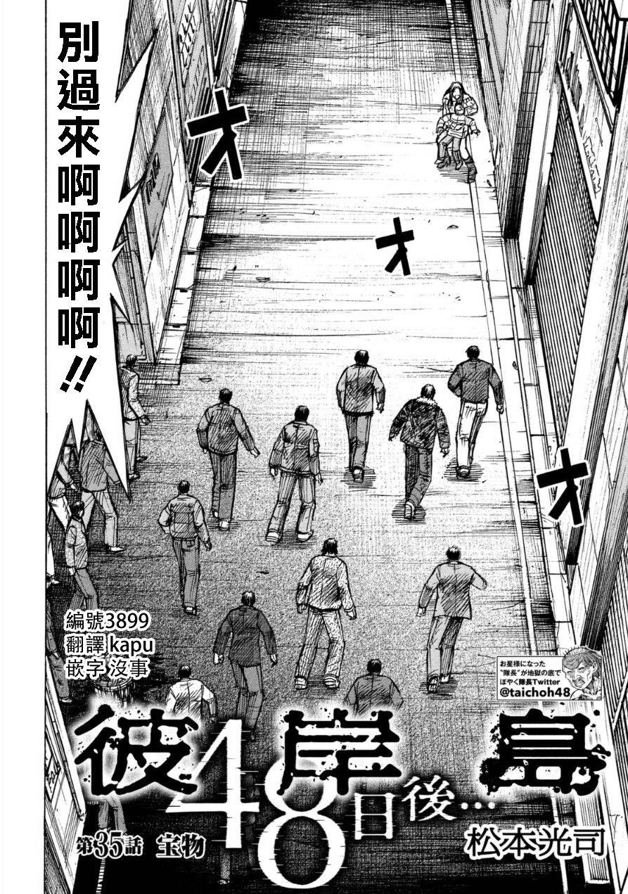 彼岸岛48天后第35话图