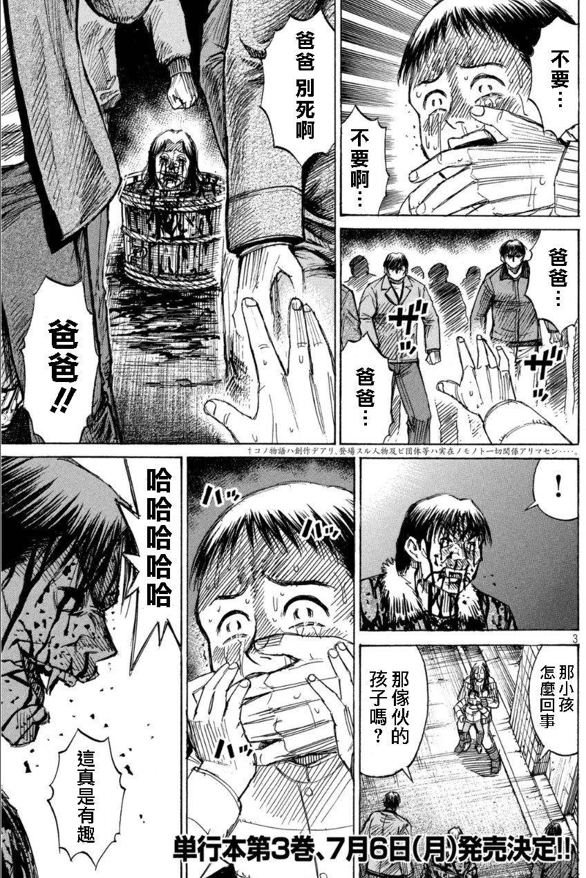 彼岸岛48天后第35话图