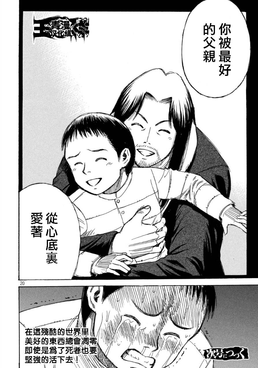彼岸岛48天后第35话图