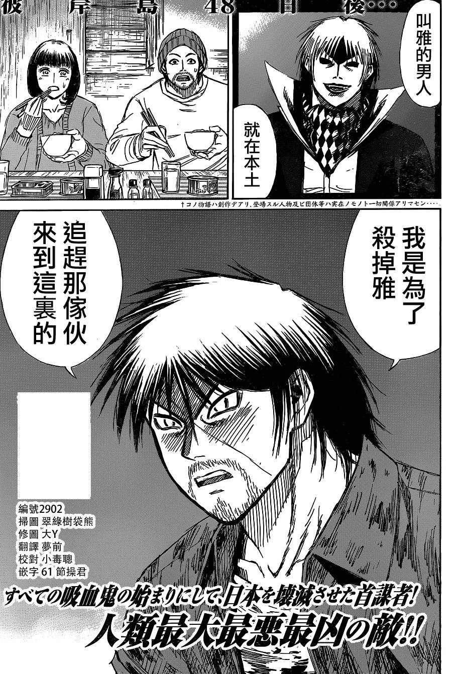 彼岸岛48天后第4话图