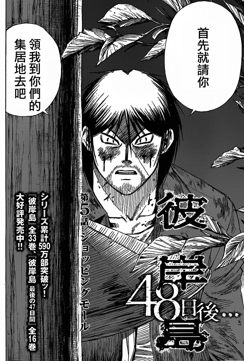 彼岸岛48天后第5话图