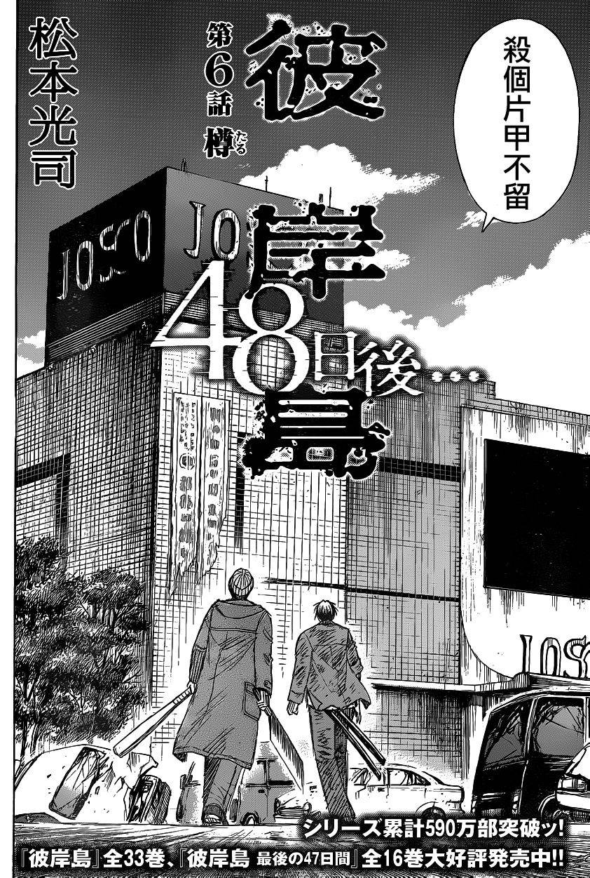 彼岸岛48天后第6话图