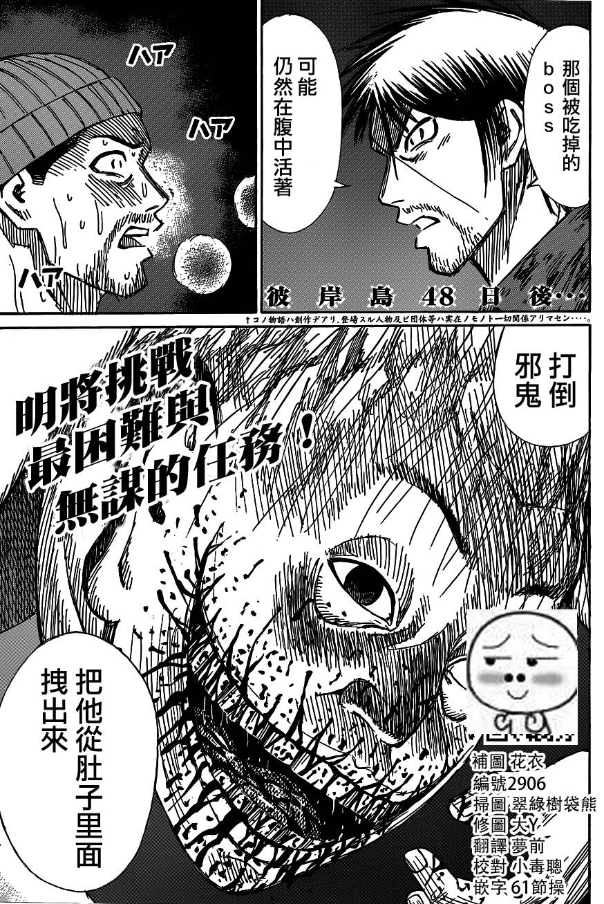 彼岸岛48天后第8话图