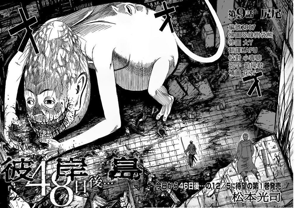 彼岸岛48天后第9话图