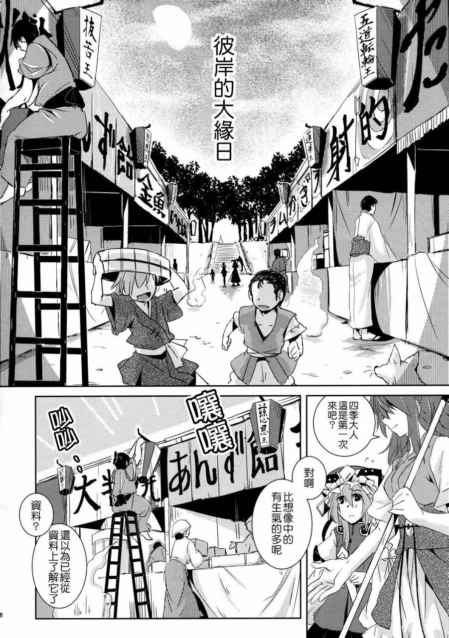 彼岸的大缘日全1话图