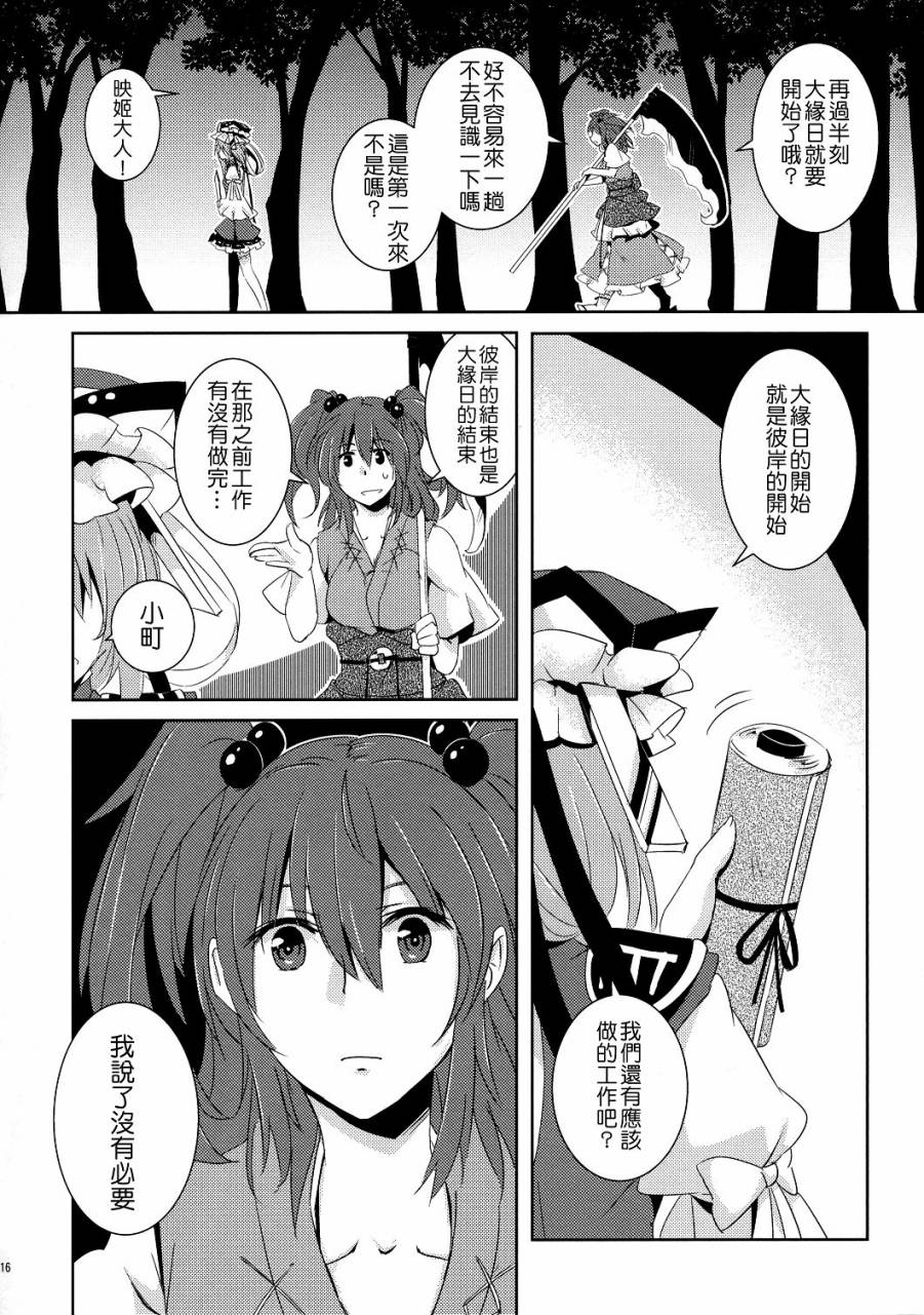 彼岸的大缘日全1话图