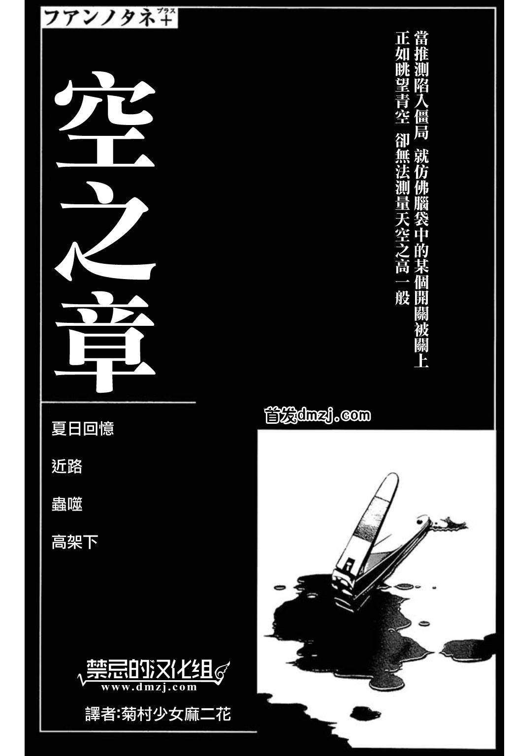 不安的种子2第10话图