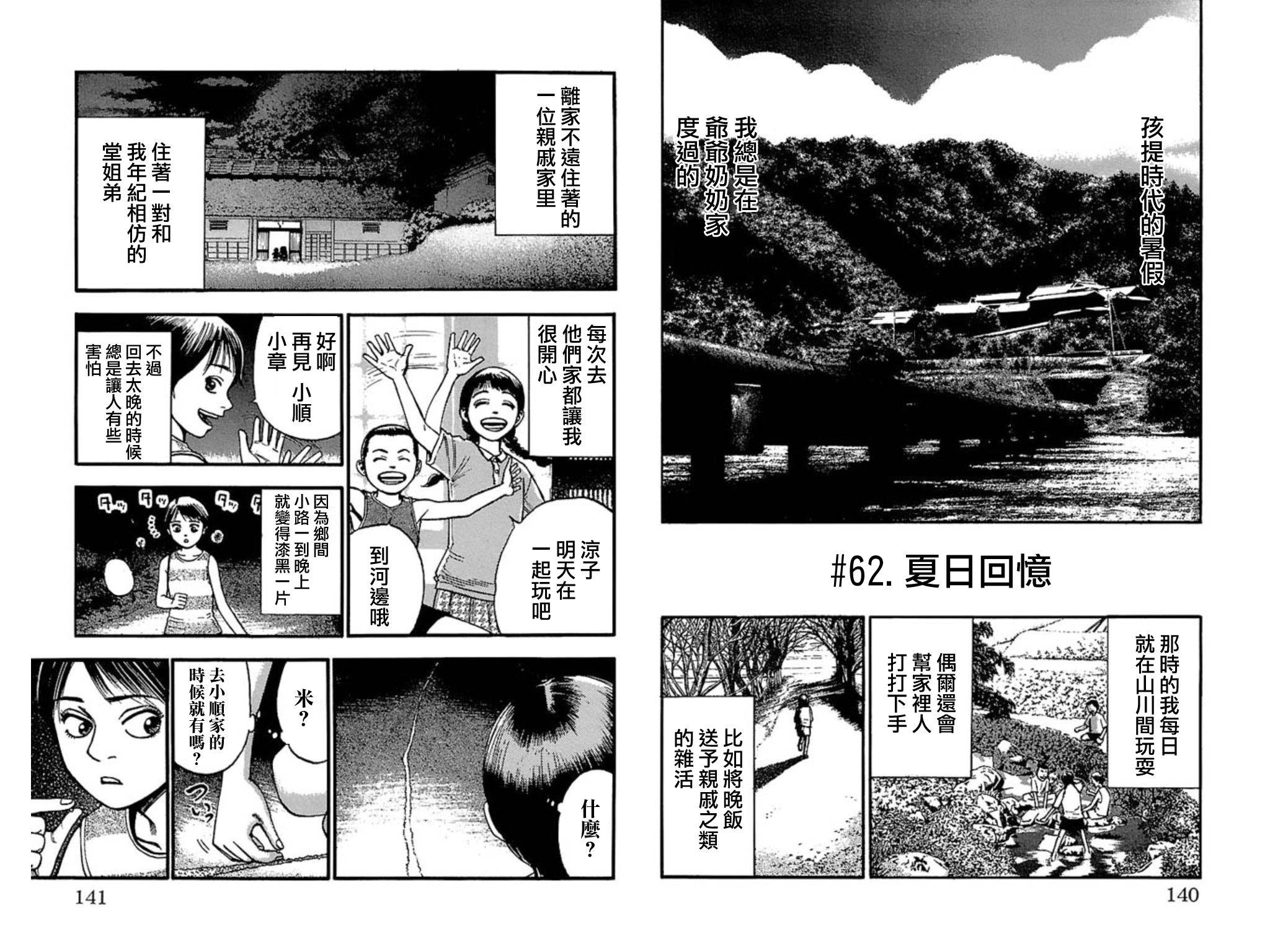 不安的种子2第10话图