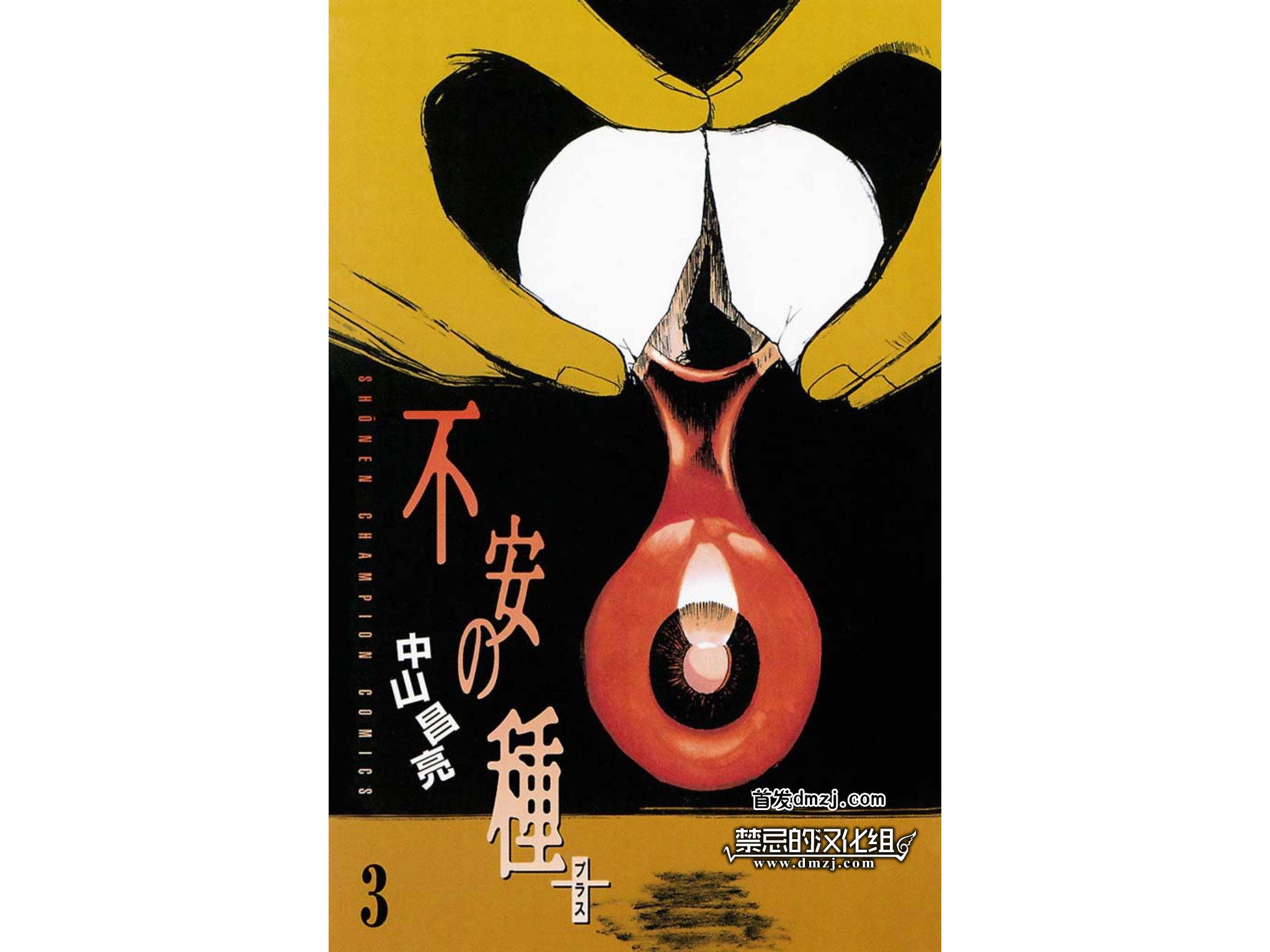 不安的种子2第11话图