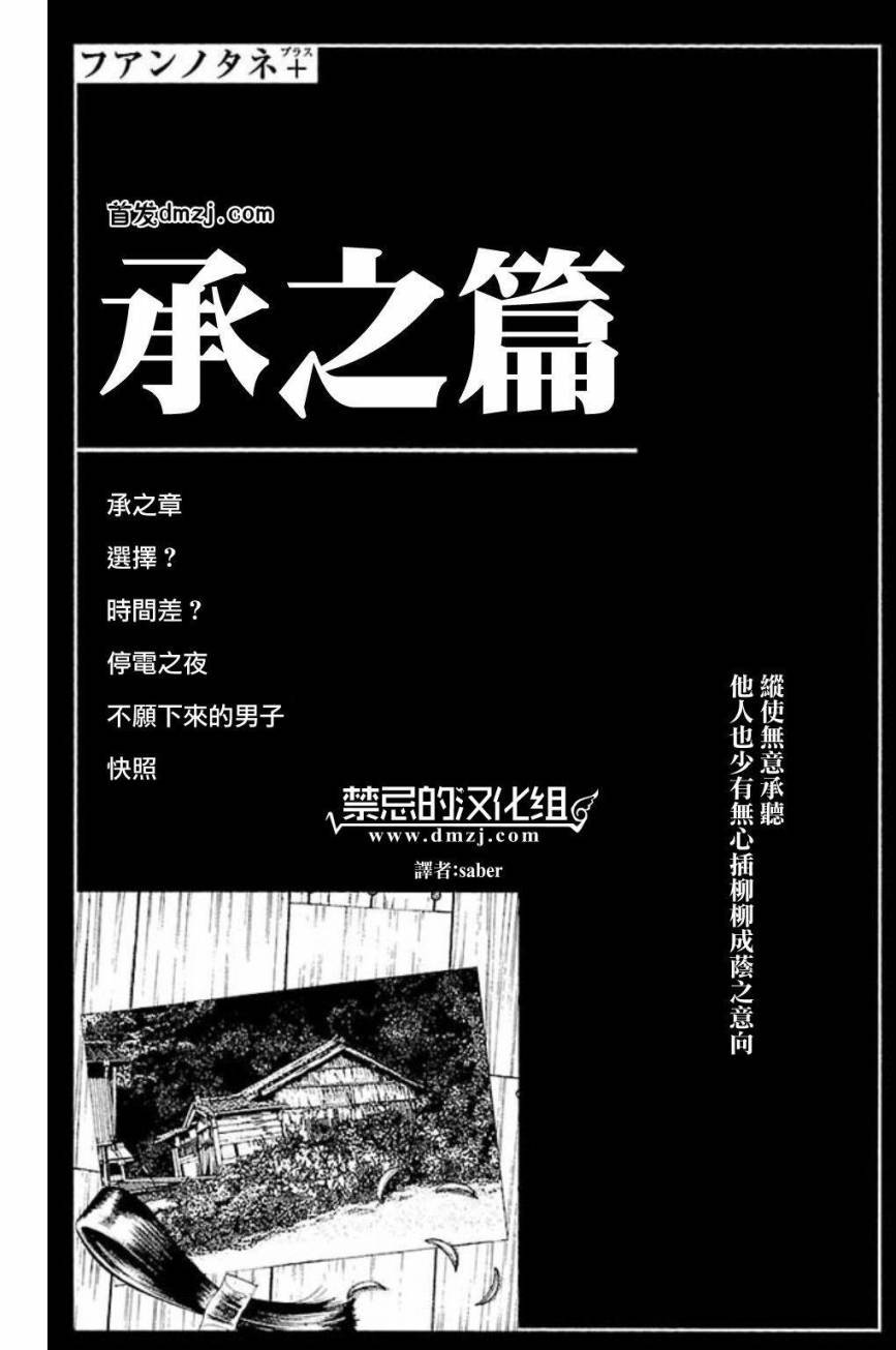 不安的种子2第2话图