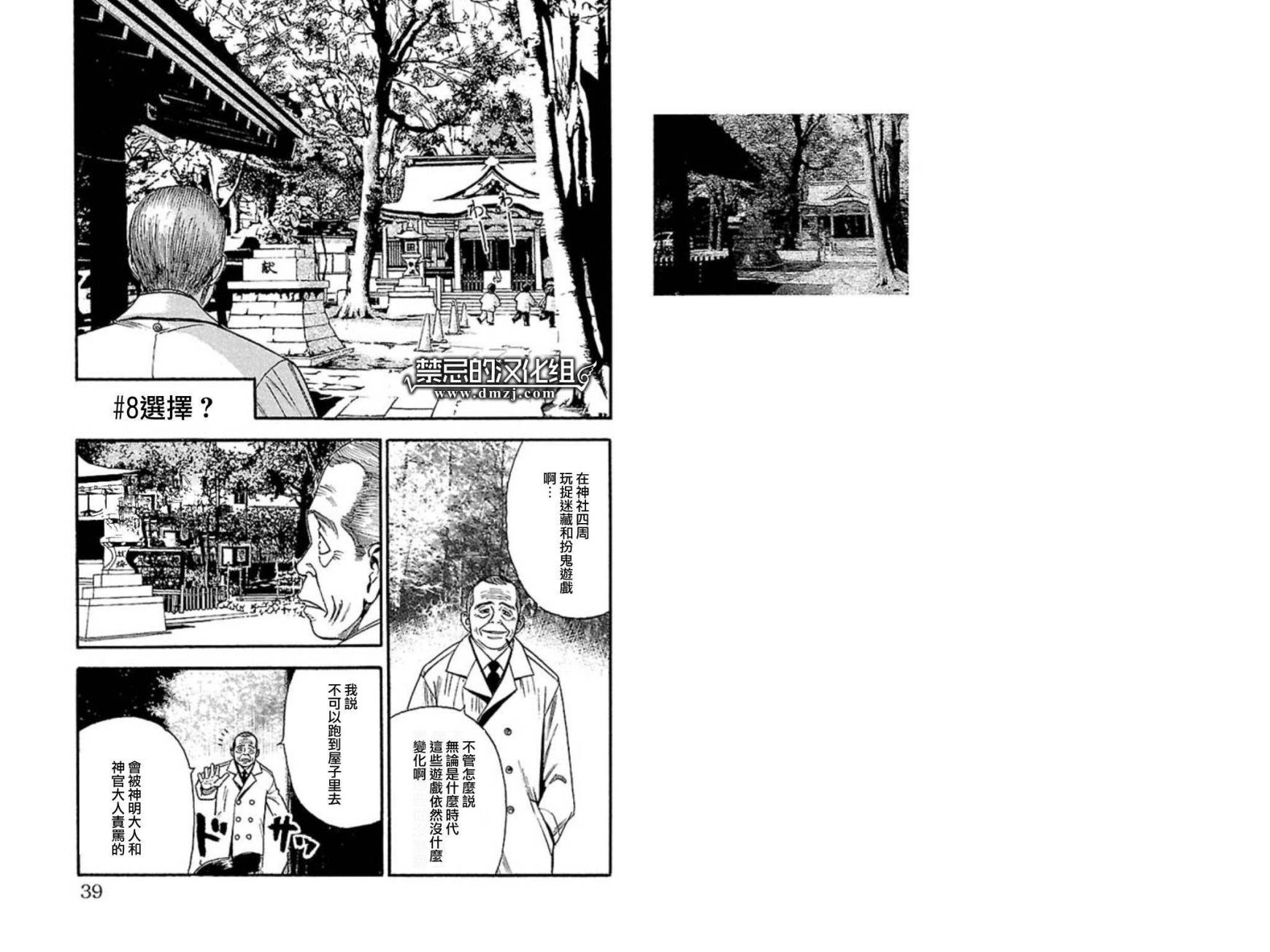 不安的种子2第2话图