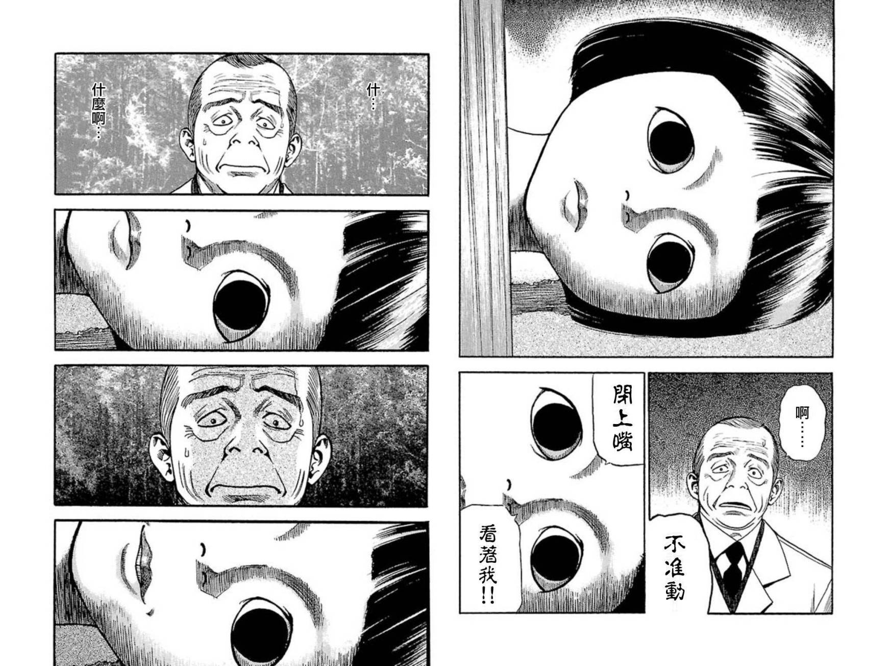 不安的种子2第2话图