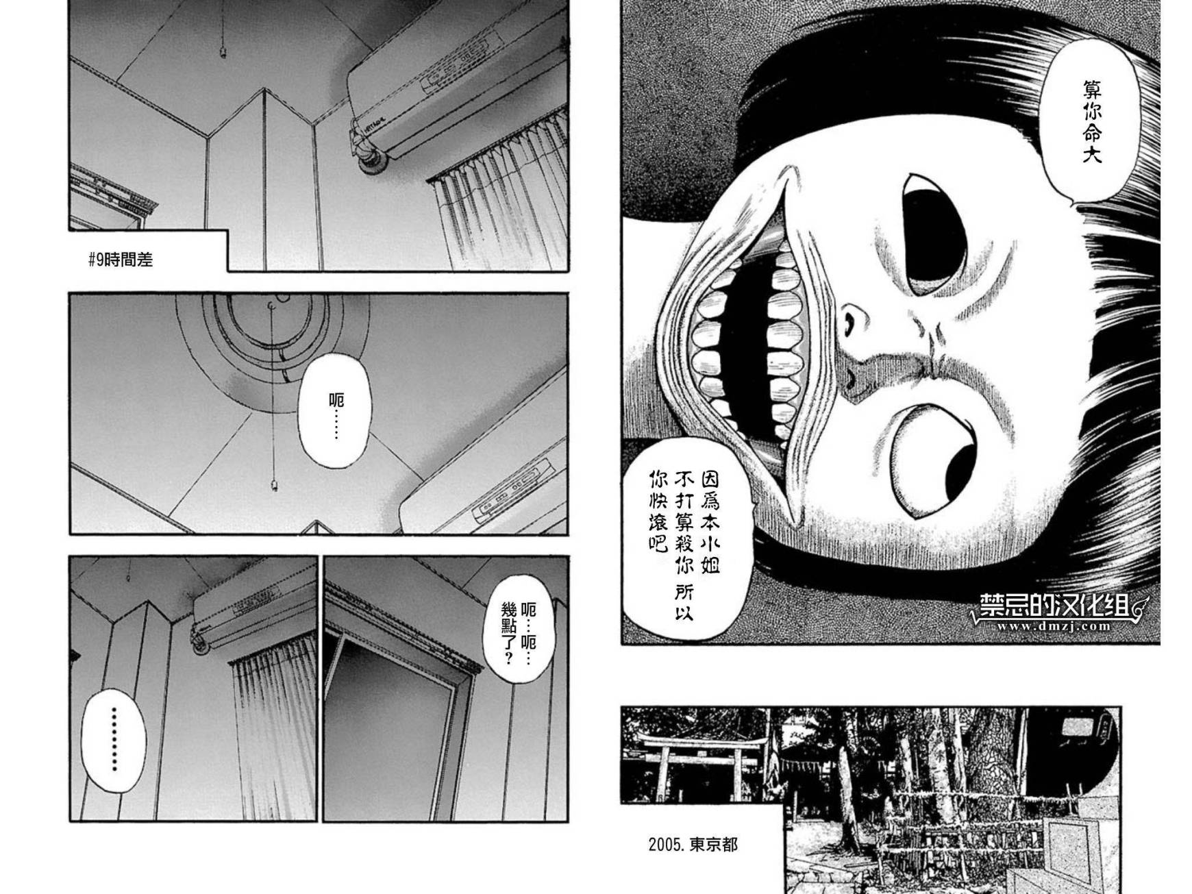 不安的种子2第2话图