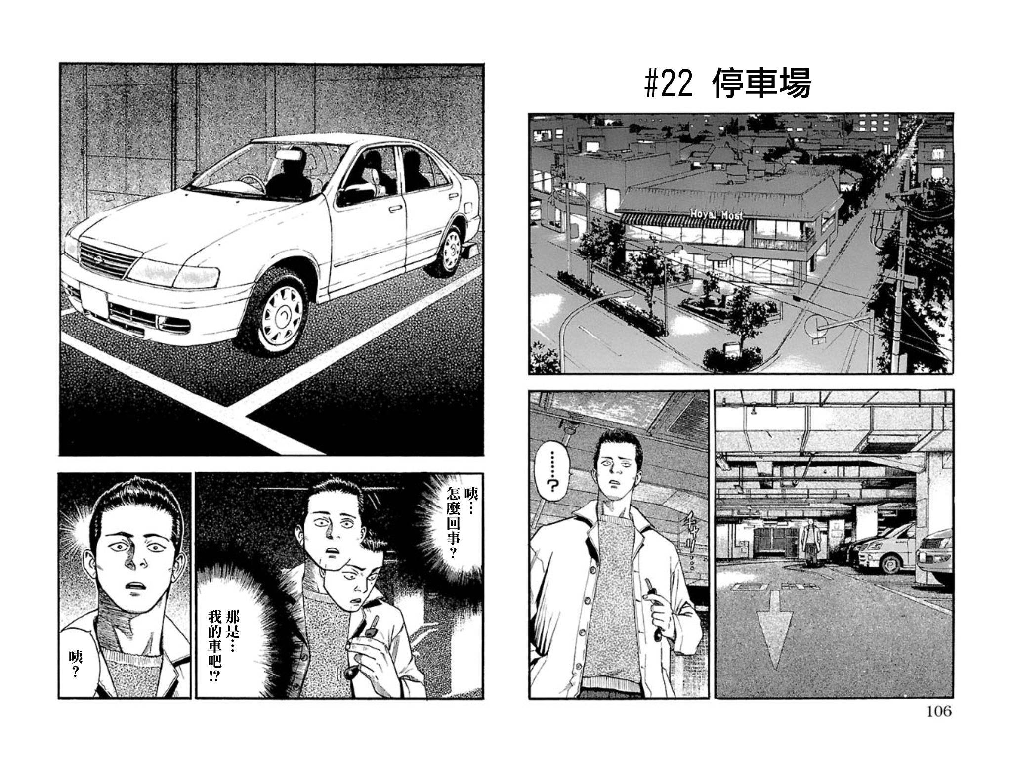 不安的种子2第4话图