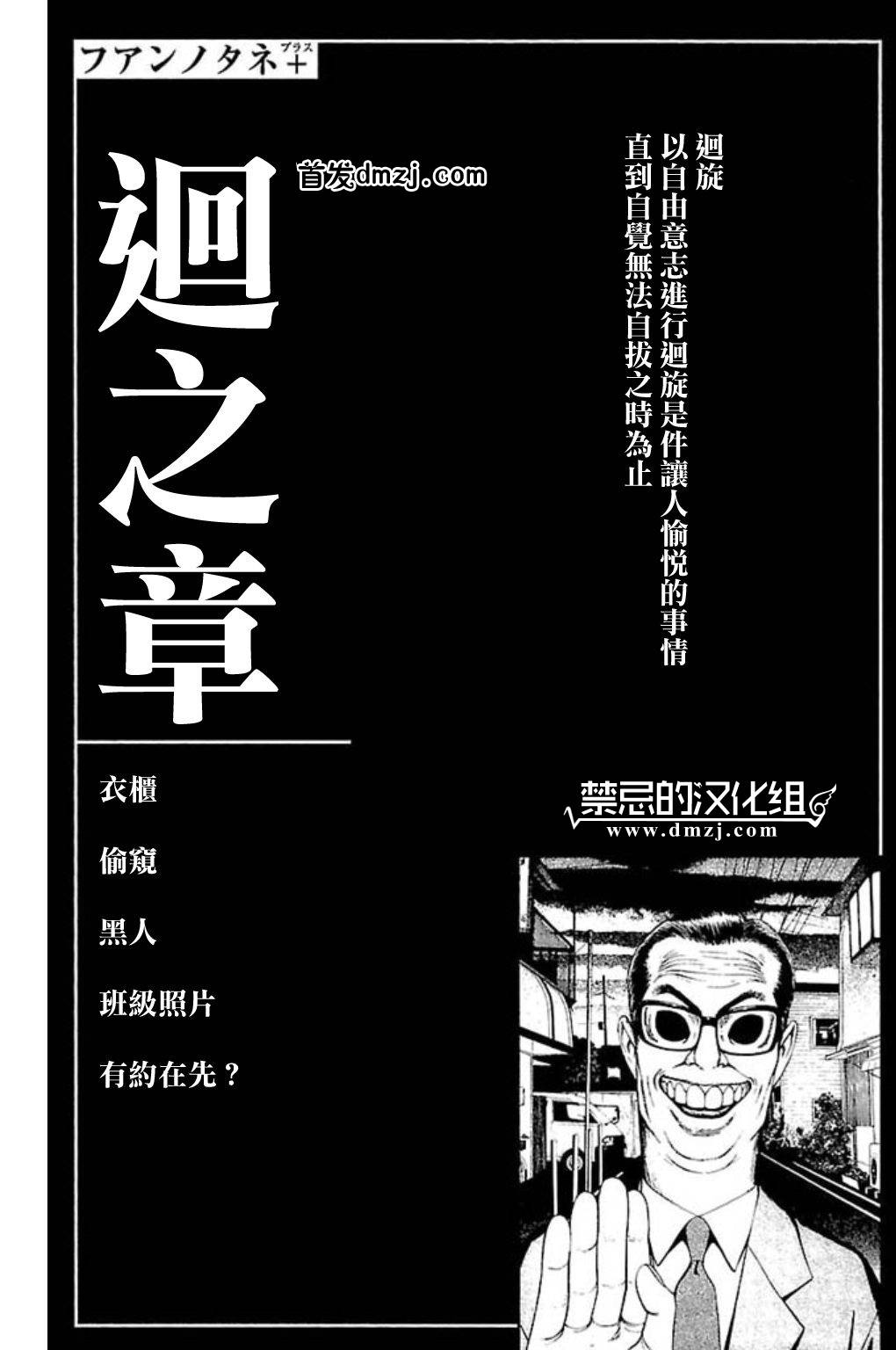 不安的种子2第5话图