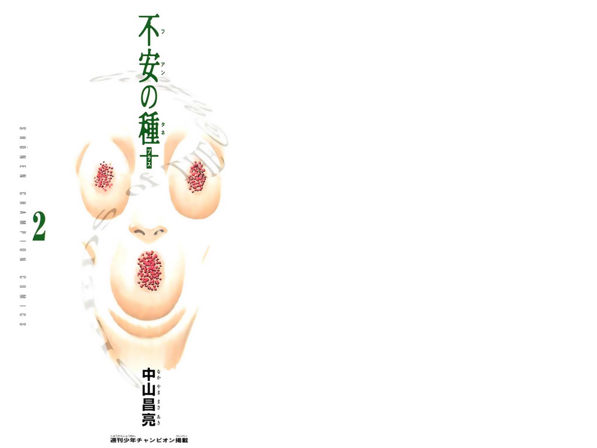 不安的种子2第6话图