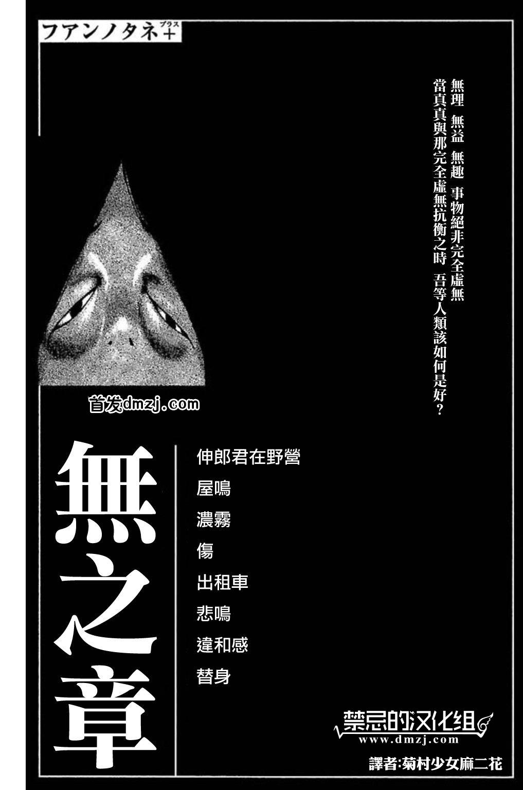 不安的种子2第8话图