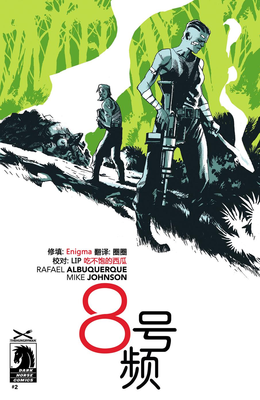 八号频 第2卷 第0页