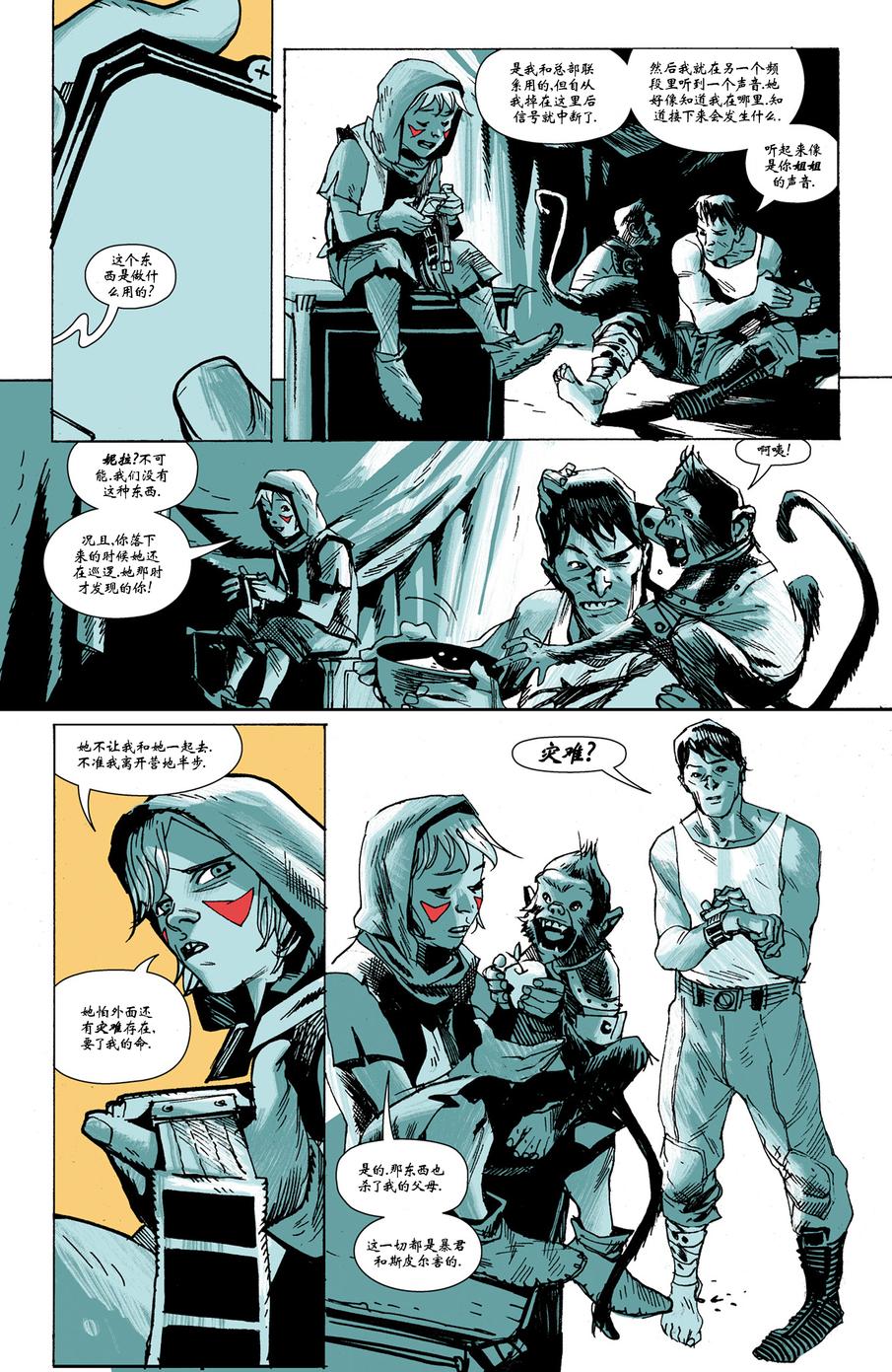 八号频 第2卷 第19页