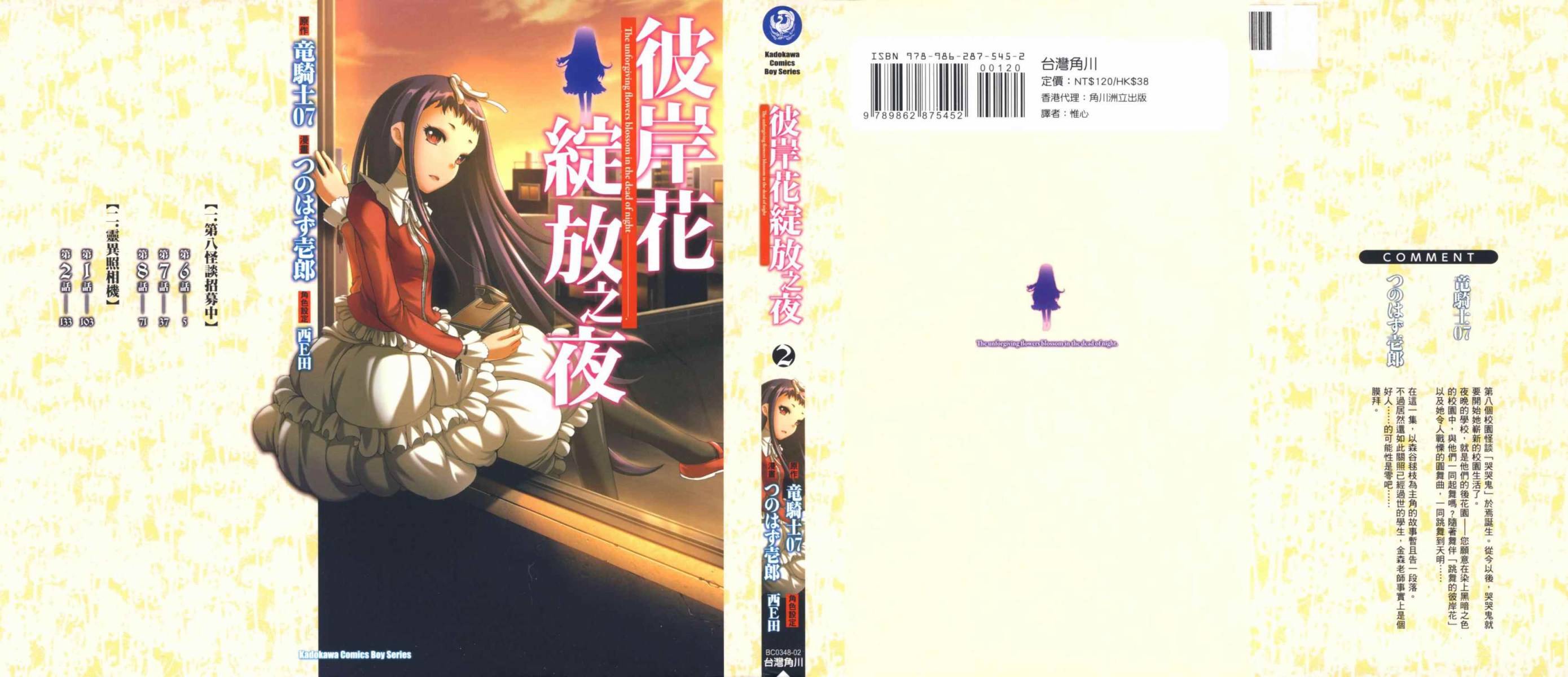 彼岸花盛开之夜第2卷图