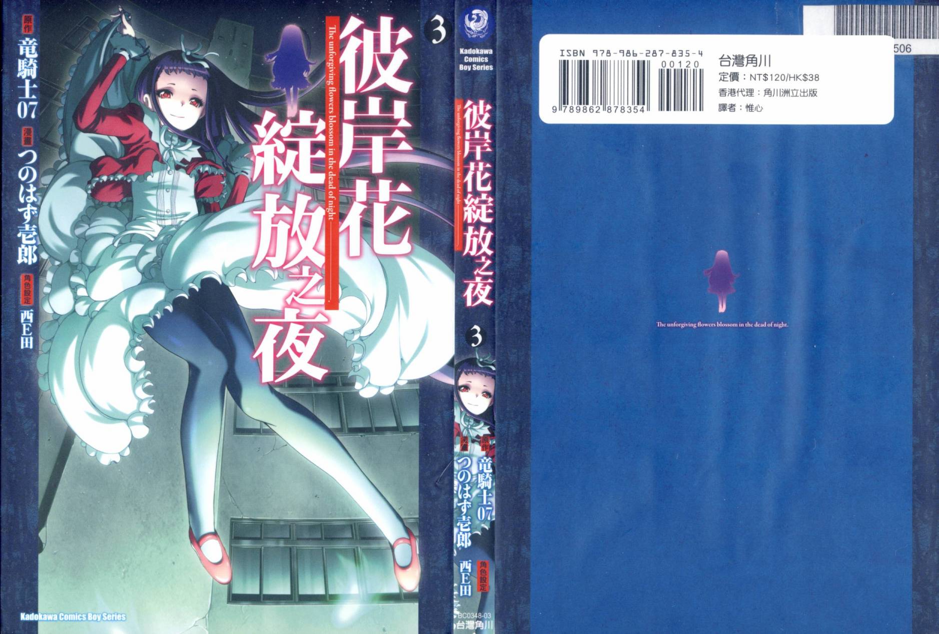 彼岸花盛开之夜第3卷图