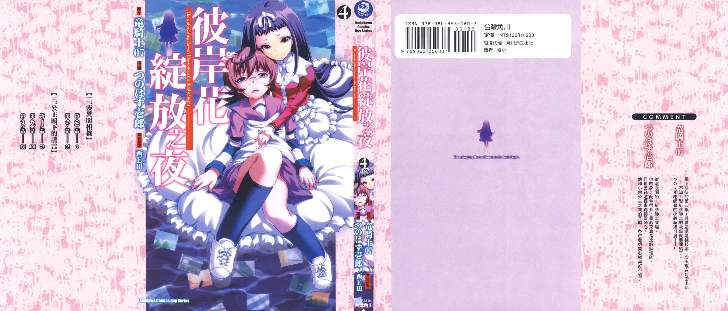 彼岸花盛开之夜第4卷图