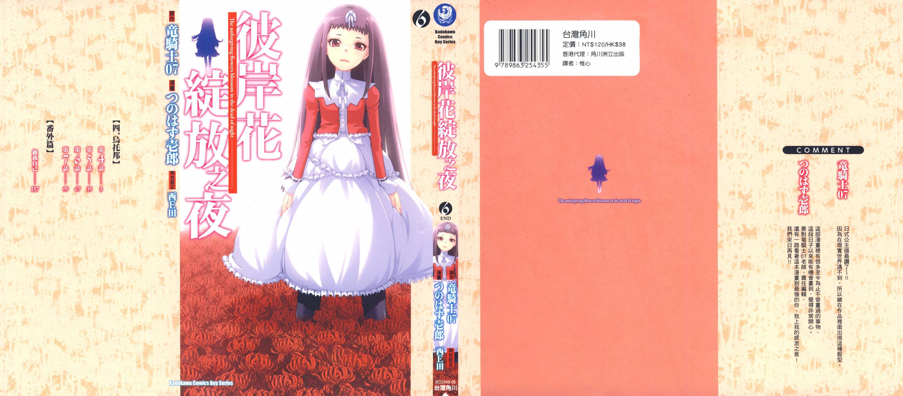 彼岸花盛开之夜第6卷图