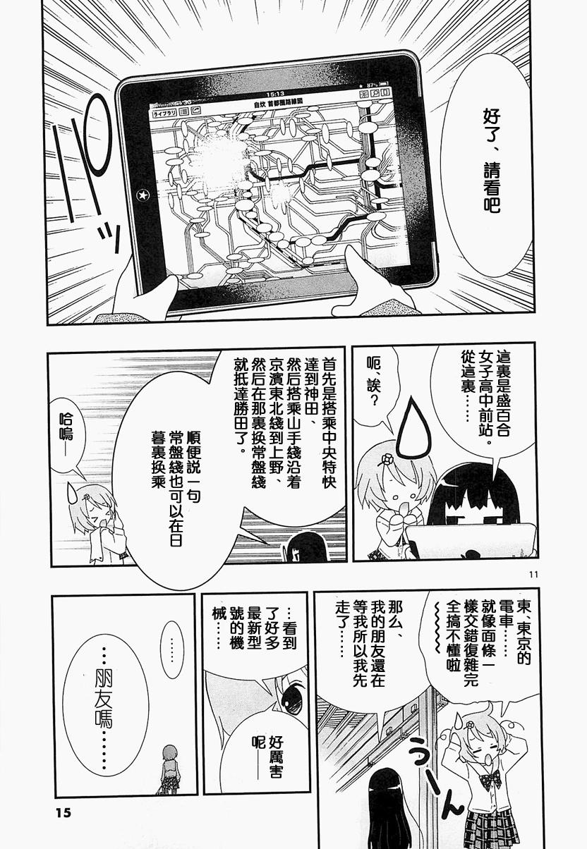 百合铁第1话图