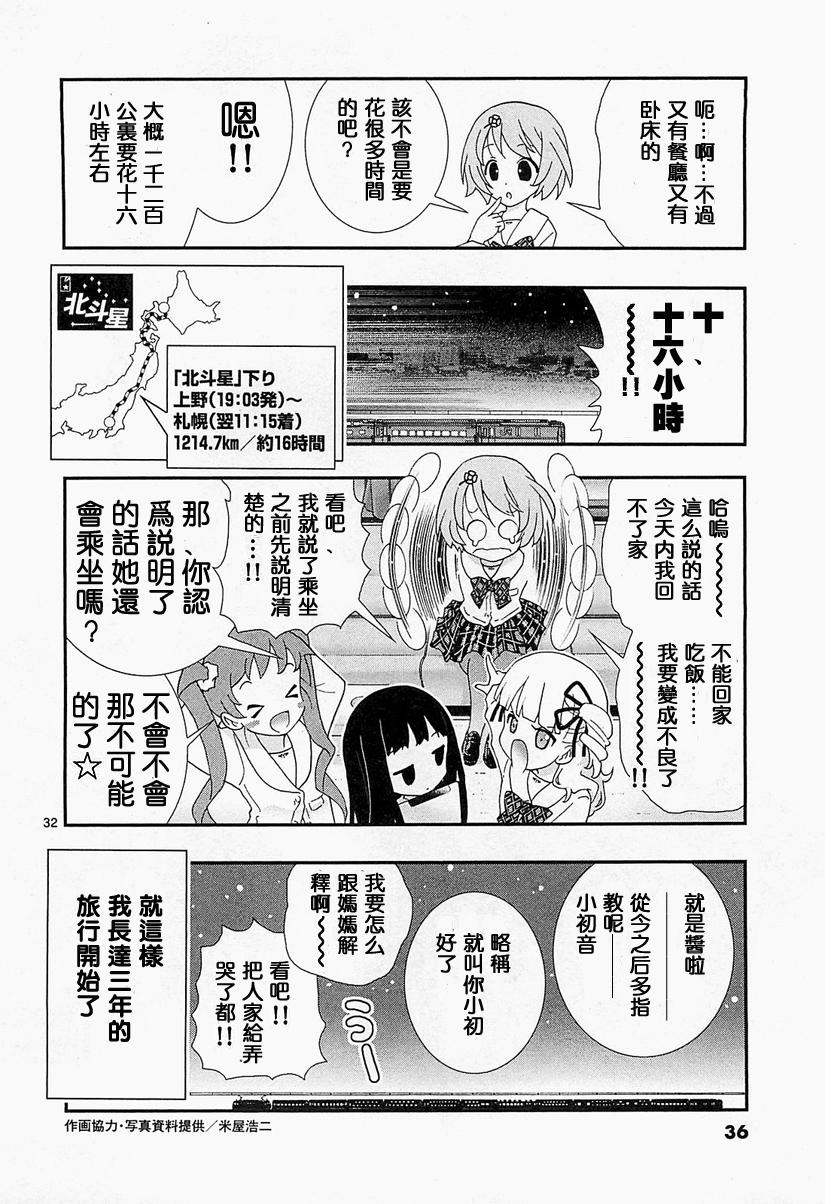 百合铁第1话图