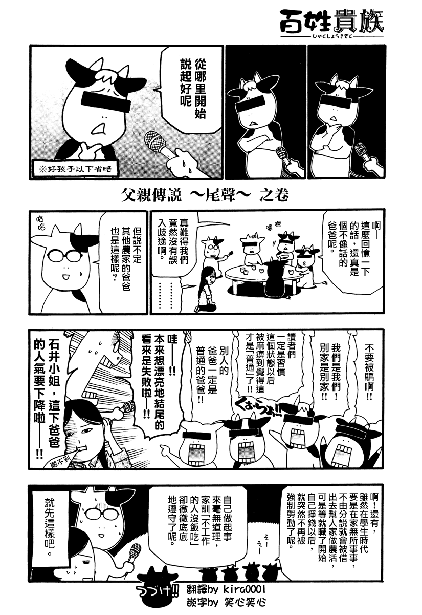 百姓贵族第20话图