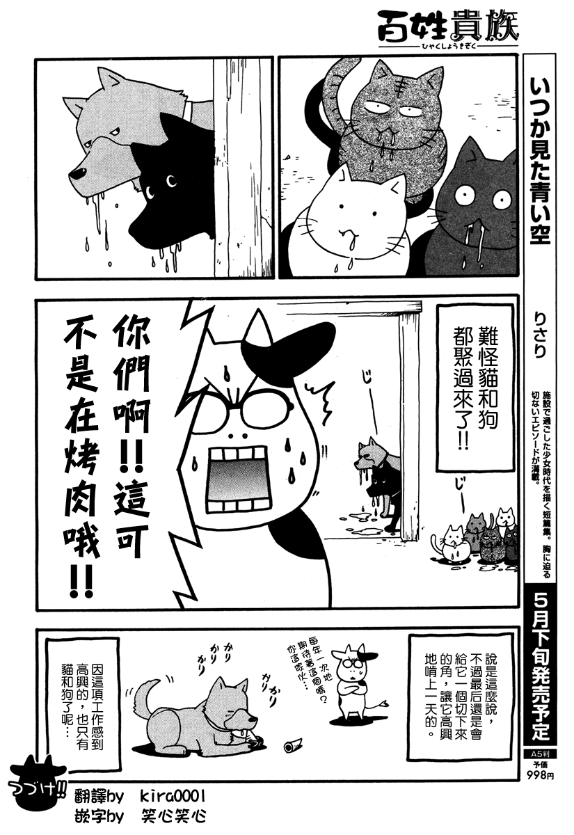 百姓贵族第21话图