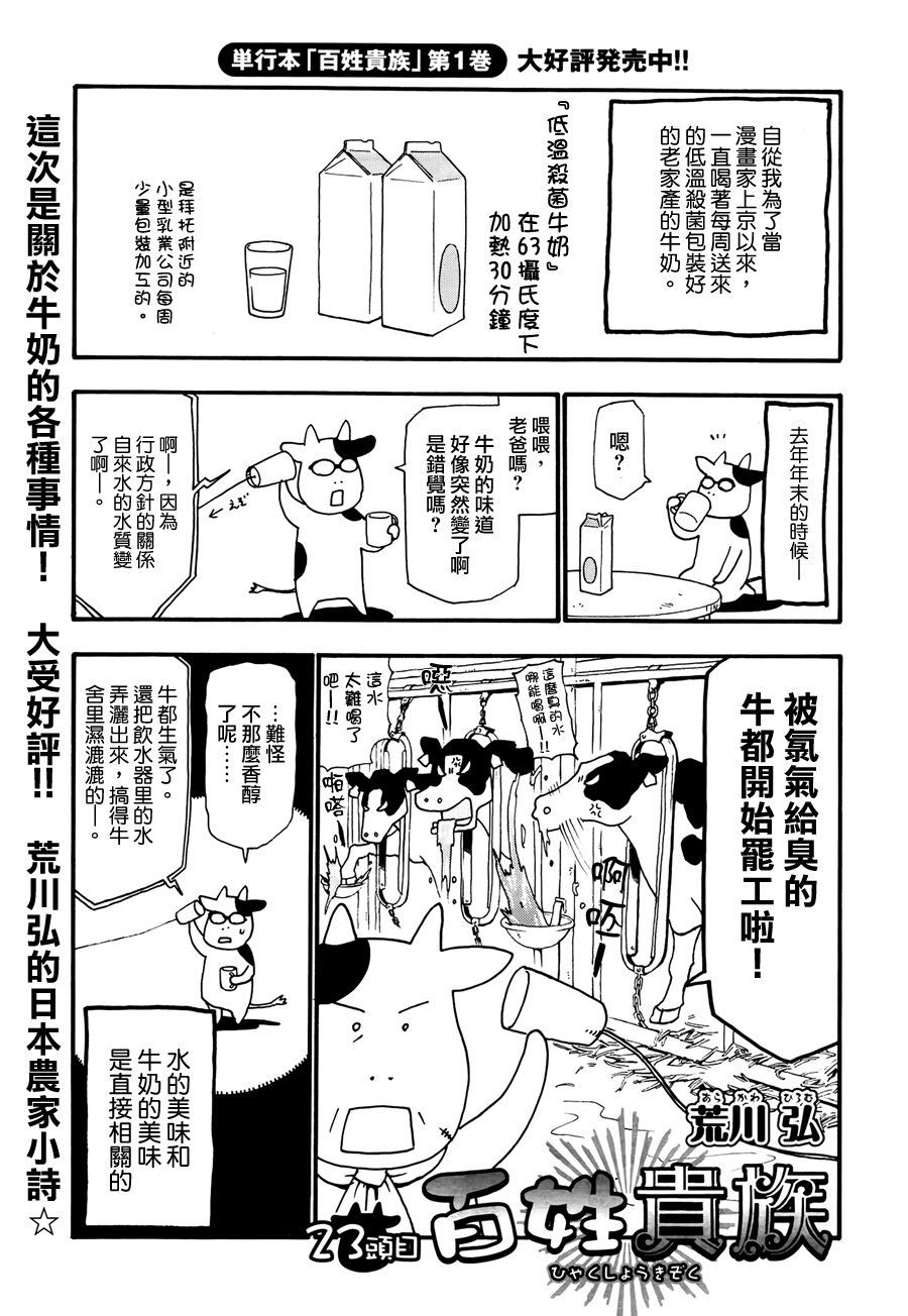 百姓贵族第23话图