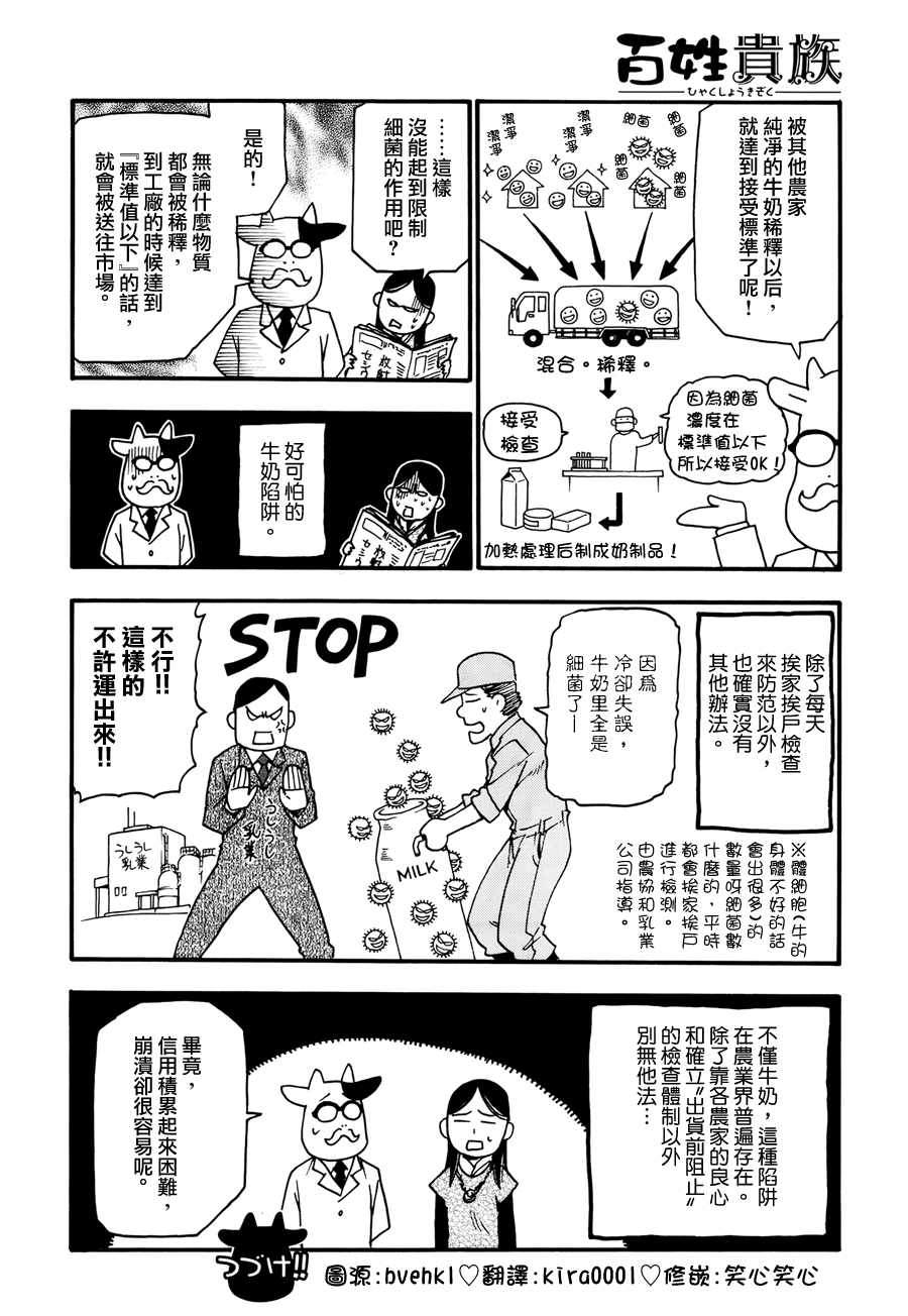 百姓贵族第23话图