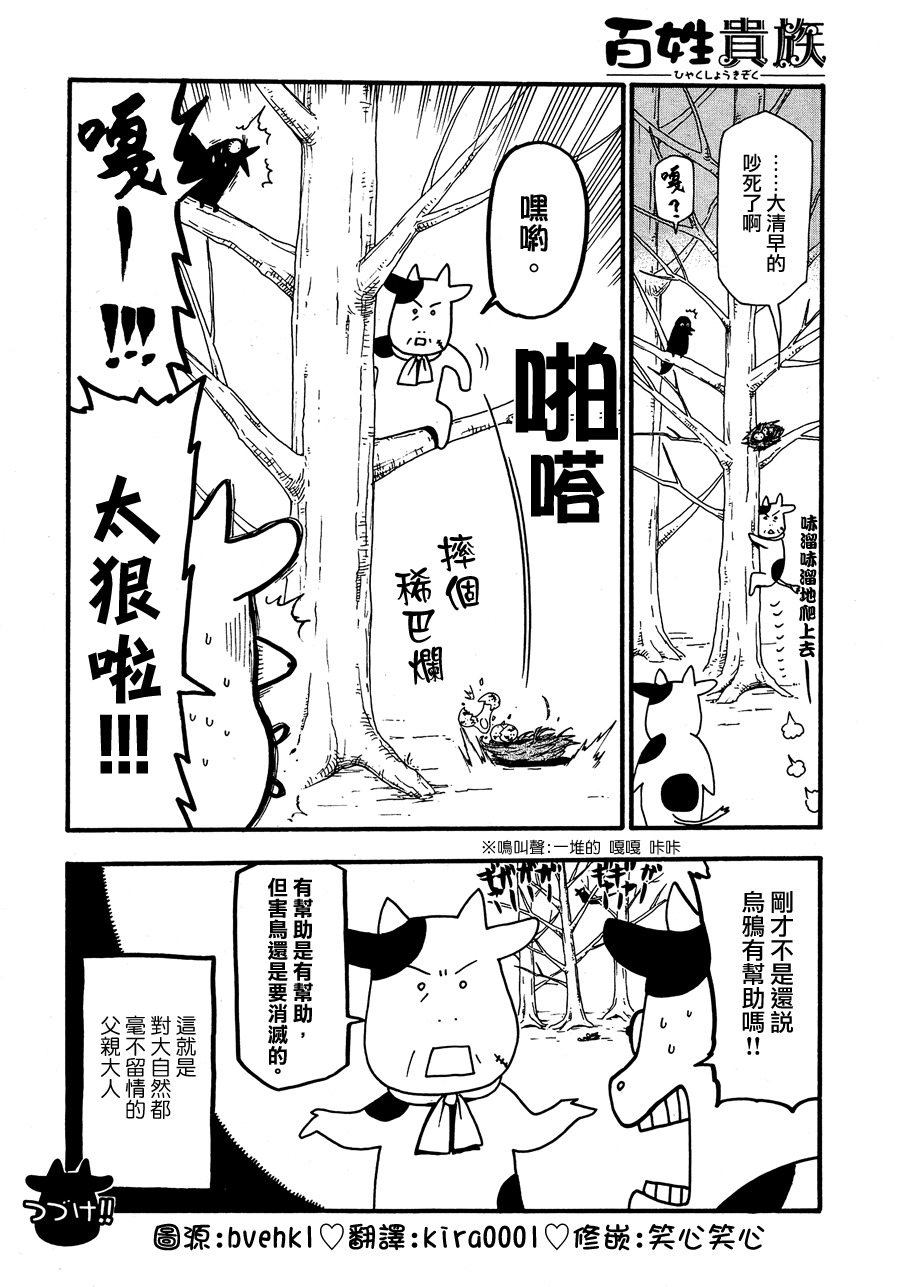 百姓贵族第24话图