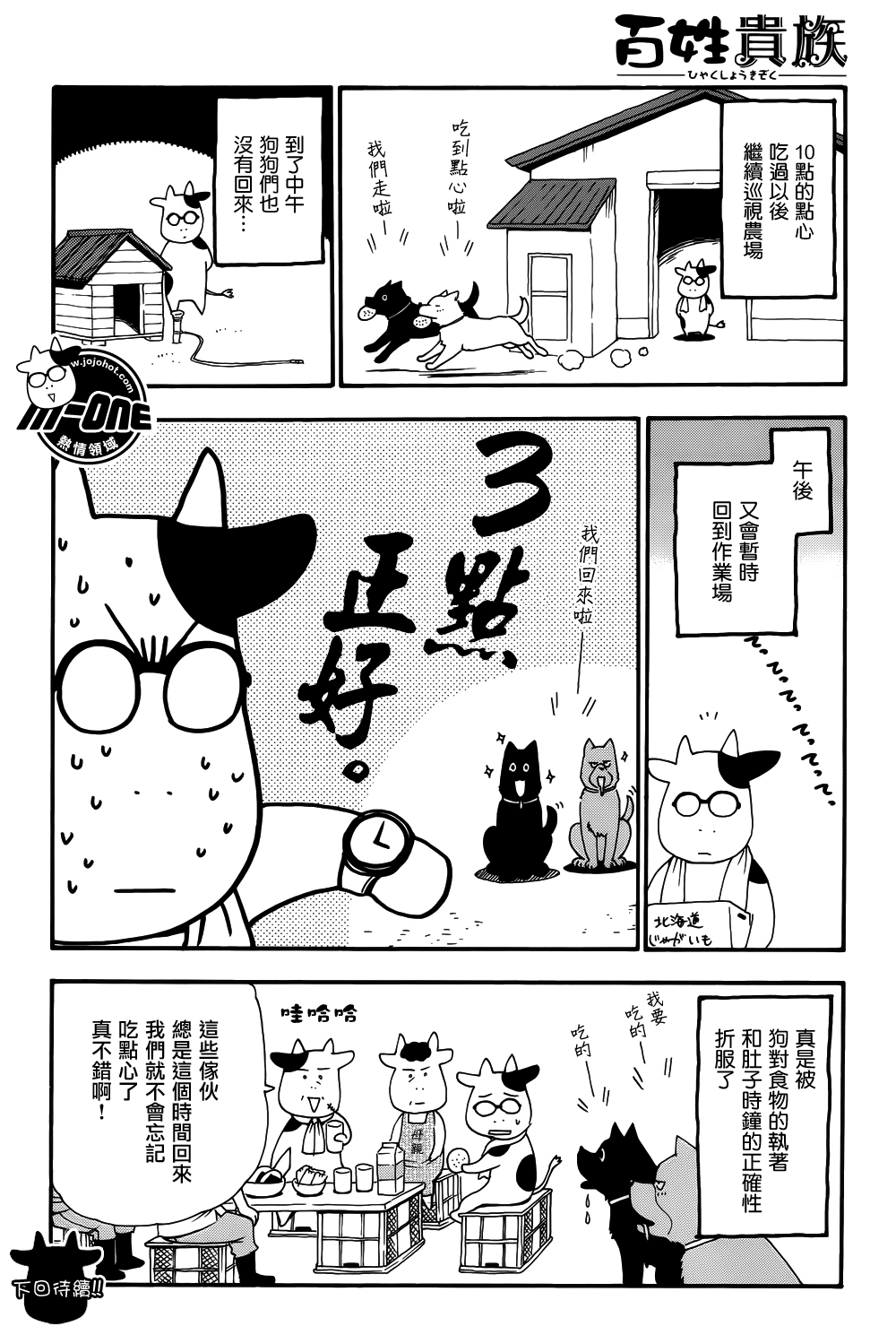 百姓贵族第28话图