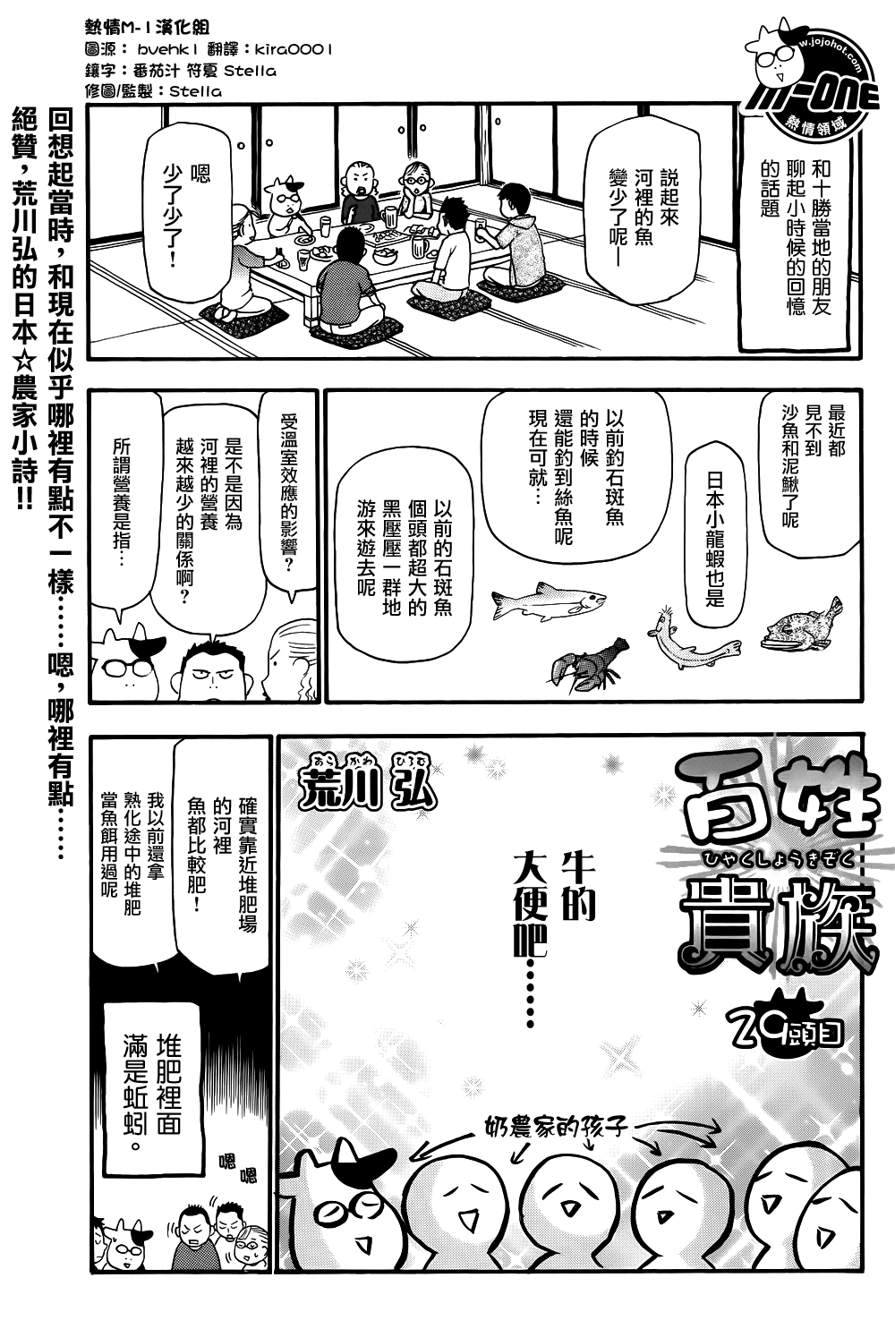 百姓贵族第29话图