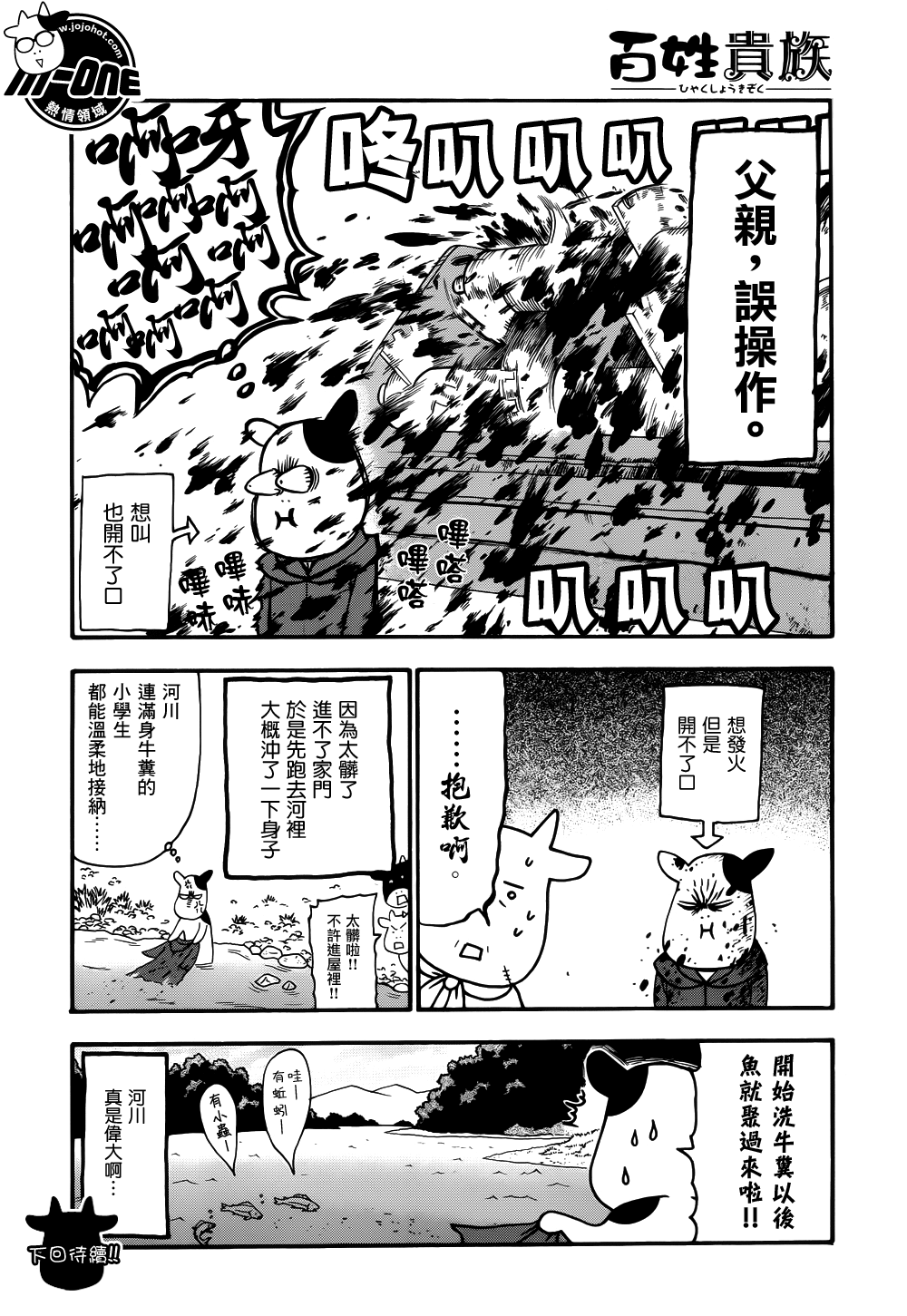 百姓贵族第29话图